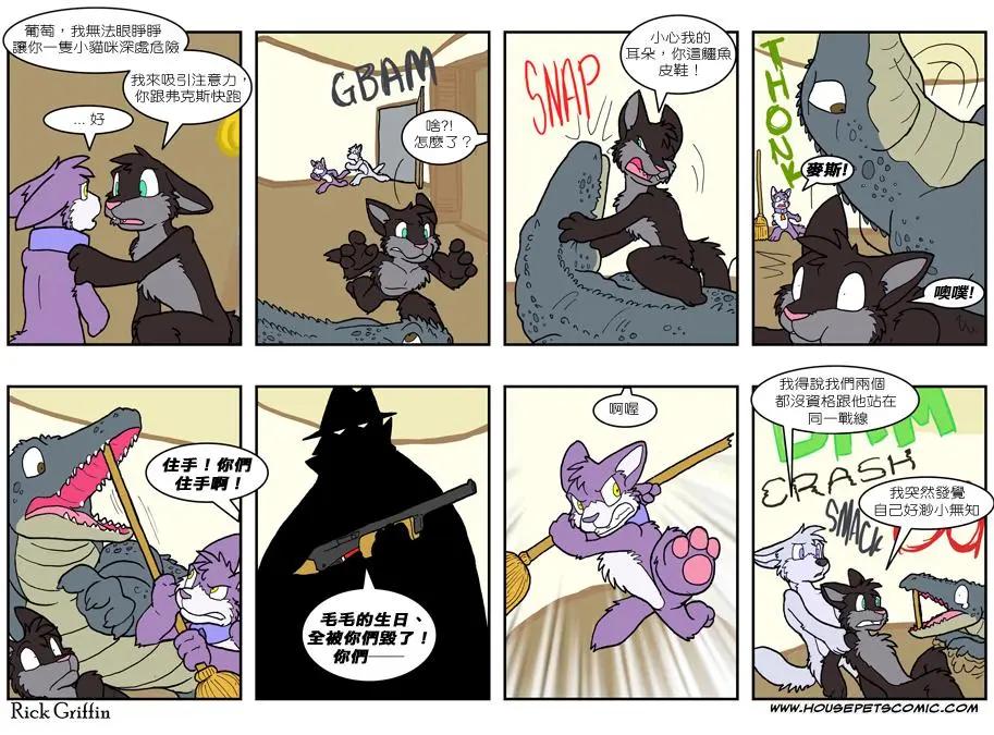 🍹Housepets! 第514话 第1页