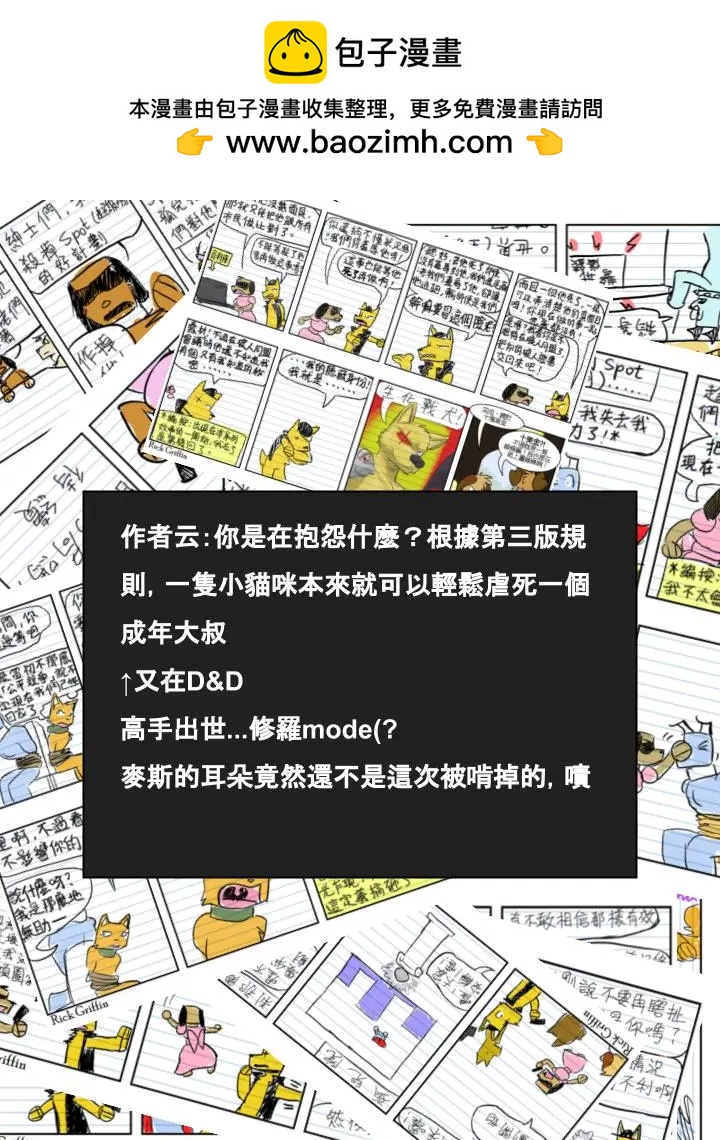 🍹Housepets! 第514话 第2页
