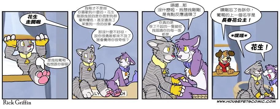 🍹Housepets! 第516话 第1页