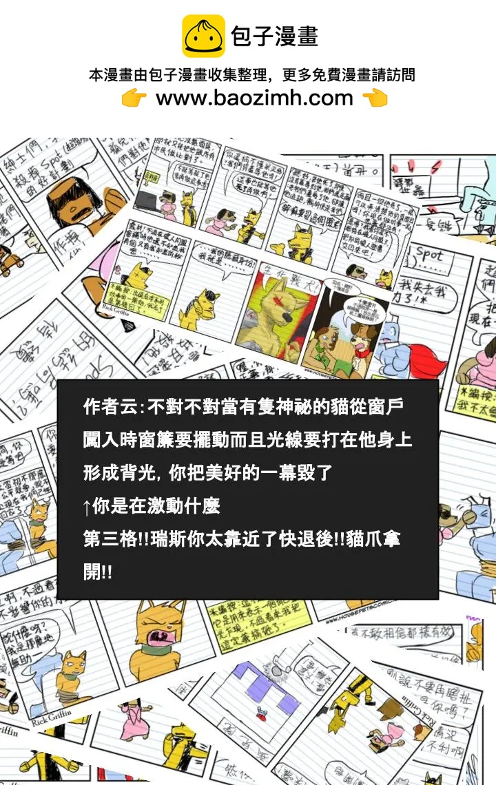 🍹Housepets! 第516话 第2页