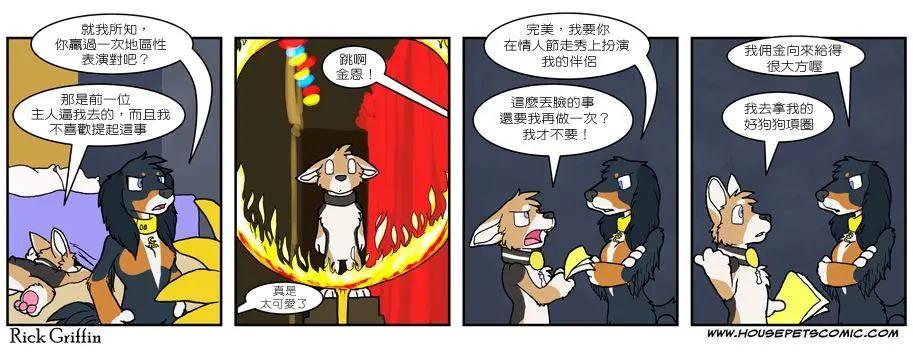🍹Housepets! 第518话 第1页