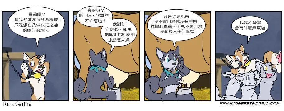 🍹Housepets! 第520话 第1页