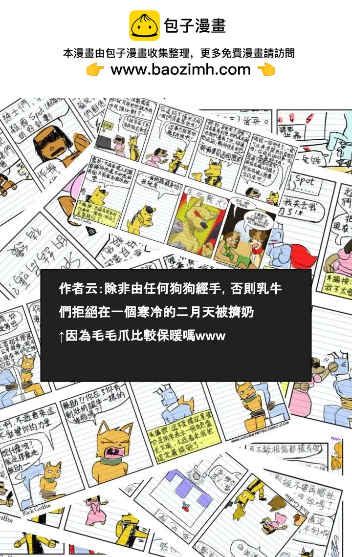 🍹Housepets! 第520话 第2页