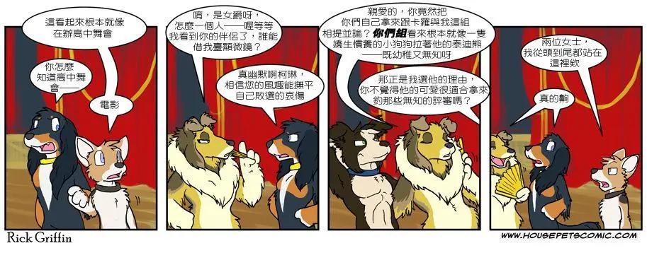 🍹Housepets! 第522话 第1页