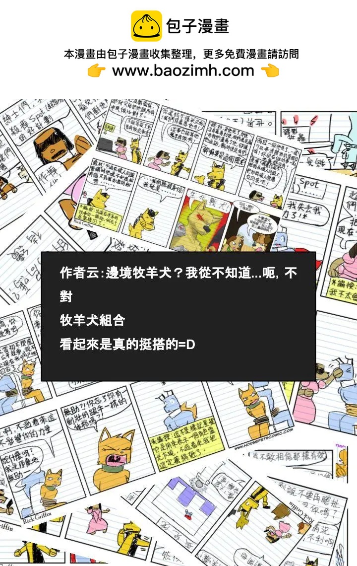 🍹Housepets! 第522话 第2页