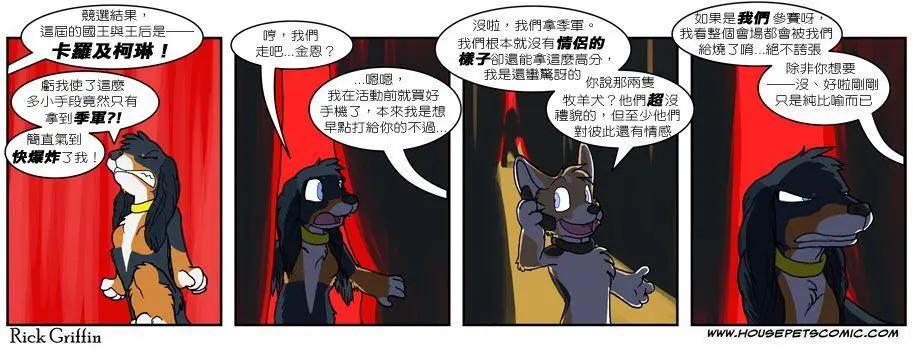 🍹Housepets! 第524话 第1页