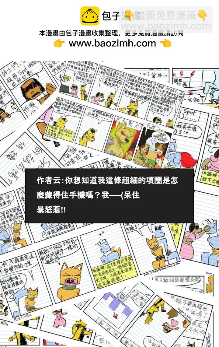 🍹Housepets! 第524话 第2页
