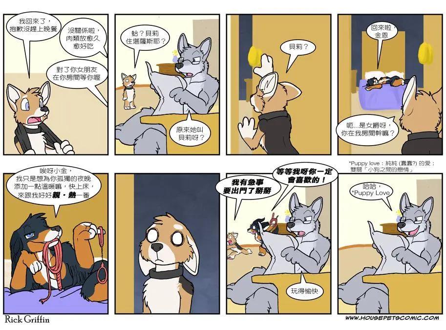 🍹Housepets! 第526话 第1页