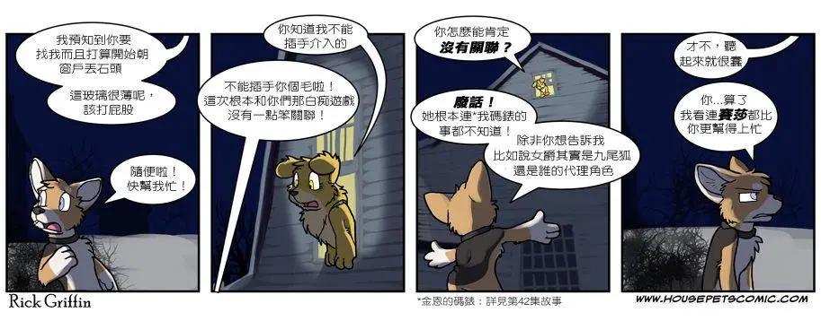 🍹Housepets! 第528话 第1页