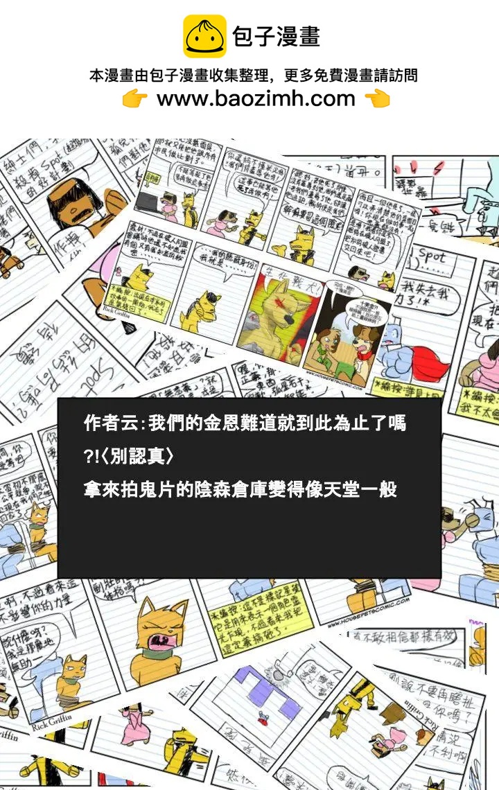 🍹Housepets! 第530话 第2页