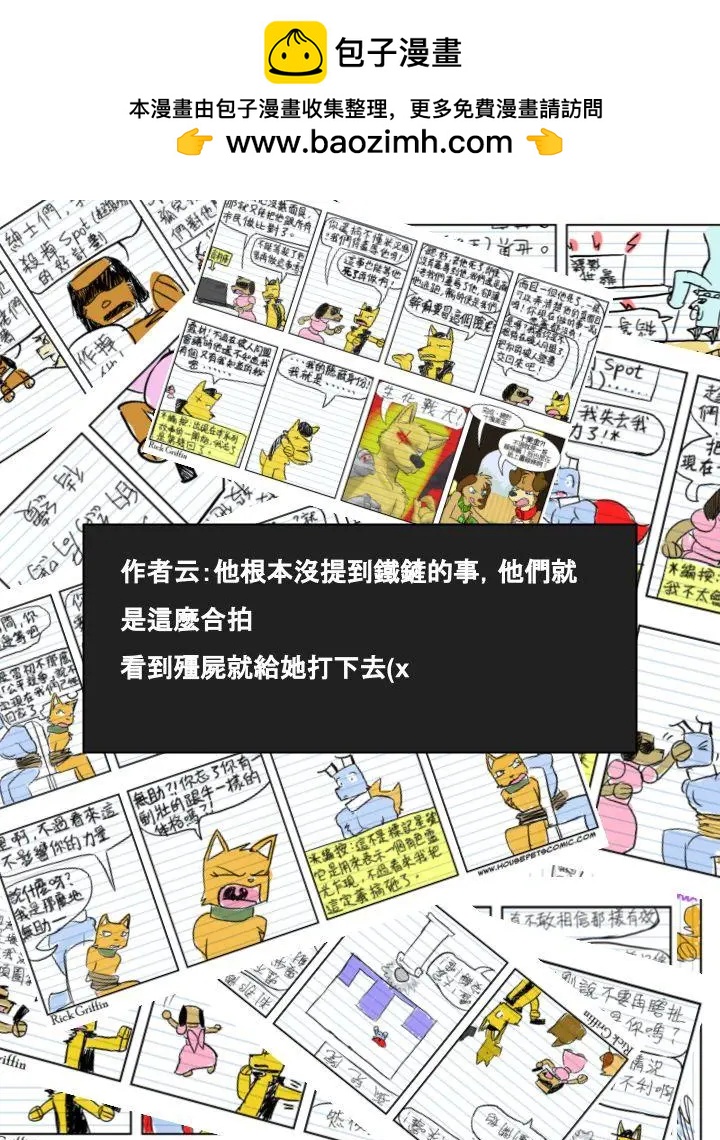 🍹Housepets! 第532话 第2页