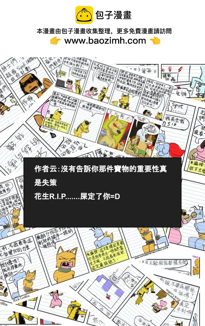 🍹Housepets! 第534话 第2页