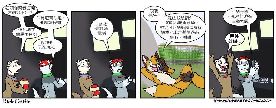 🍹Housepets! 第536话 第1页