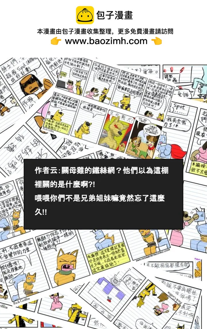 🍹Housepets! 第536话 第2页