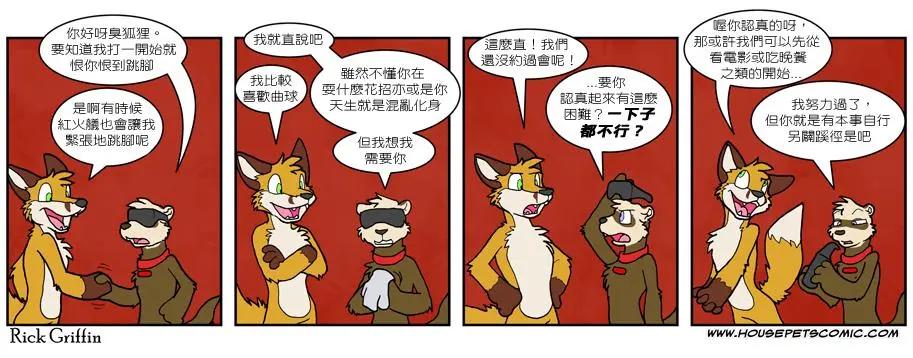 🍹Housepets! 第538话 第1页