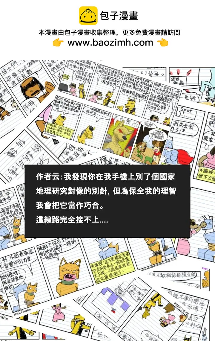 🍹Housepets! 第538话 第2页