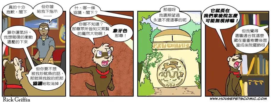 🍹Housepets! 第540话 第1页