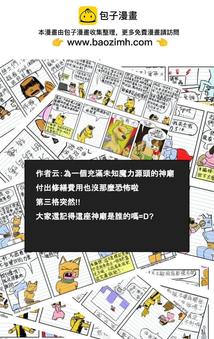 🍹Housepets! 第540话 第2页