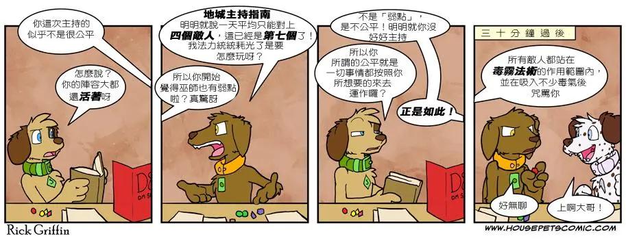 🍹Housepets! 第542话 第1页