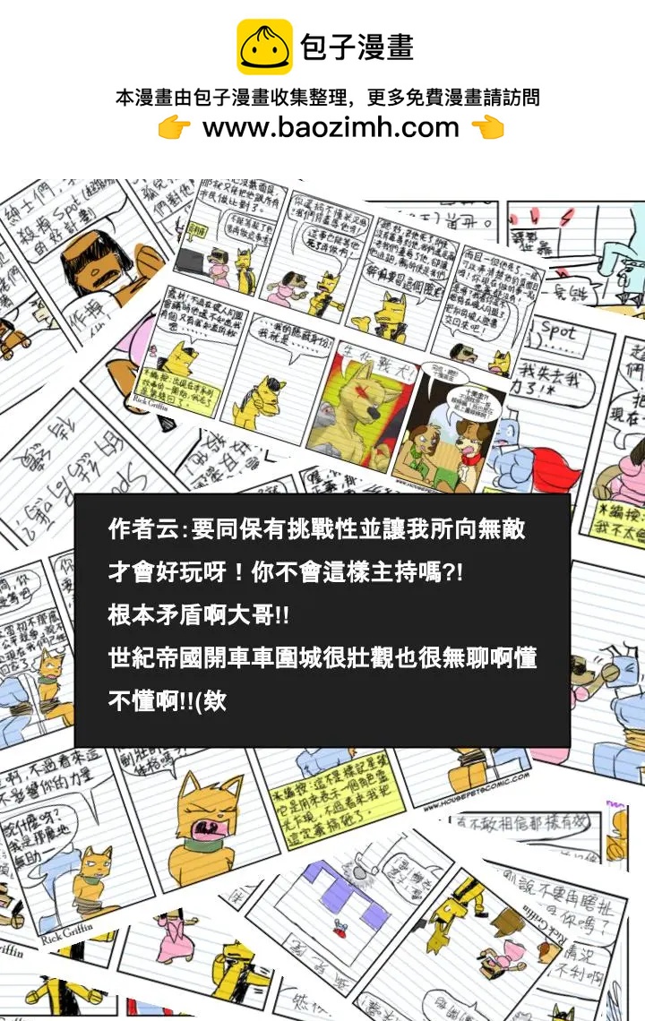 🍹Housepets! 第542话 第2页