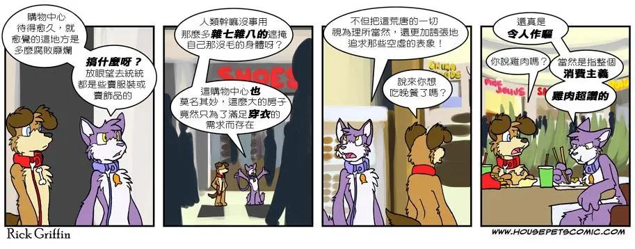 🍹Housepets! 第548话 第1页