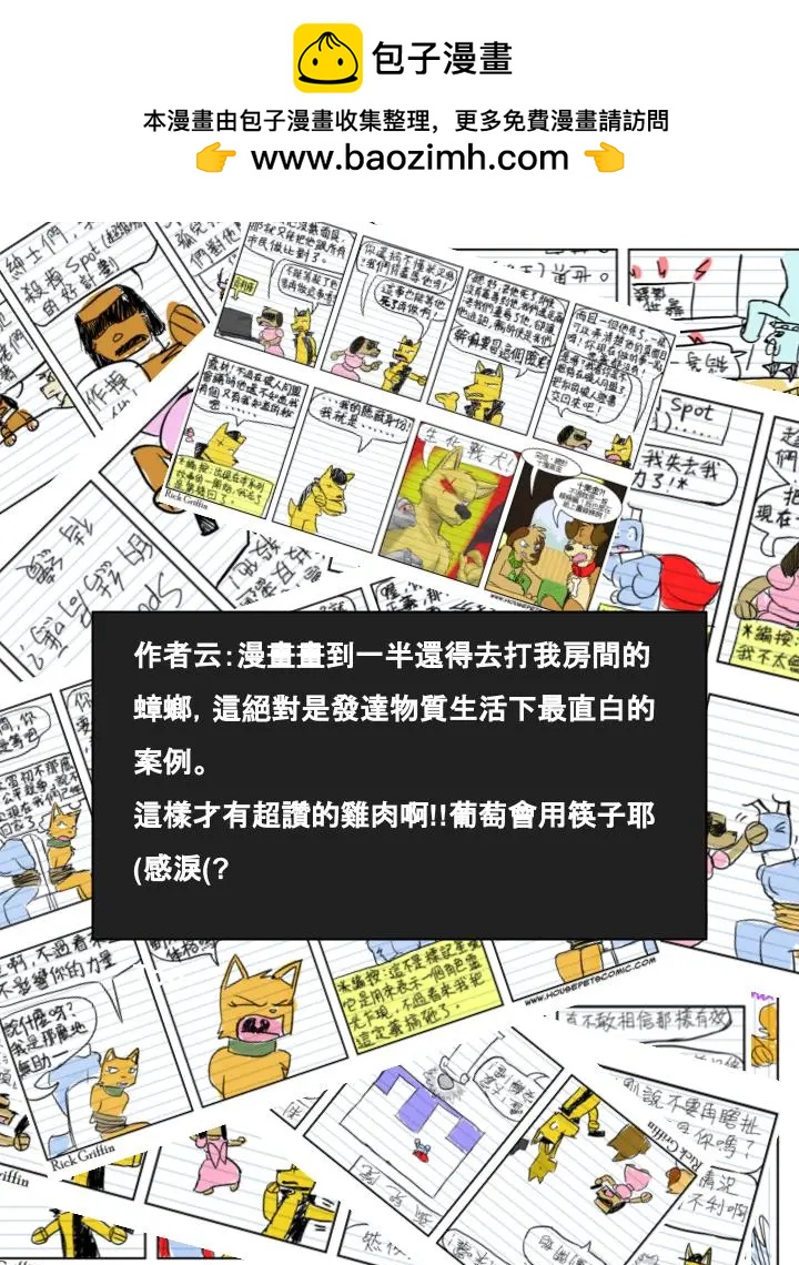 🍹Housepets! 第548话 第2页
