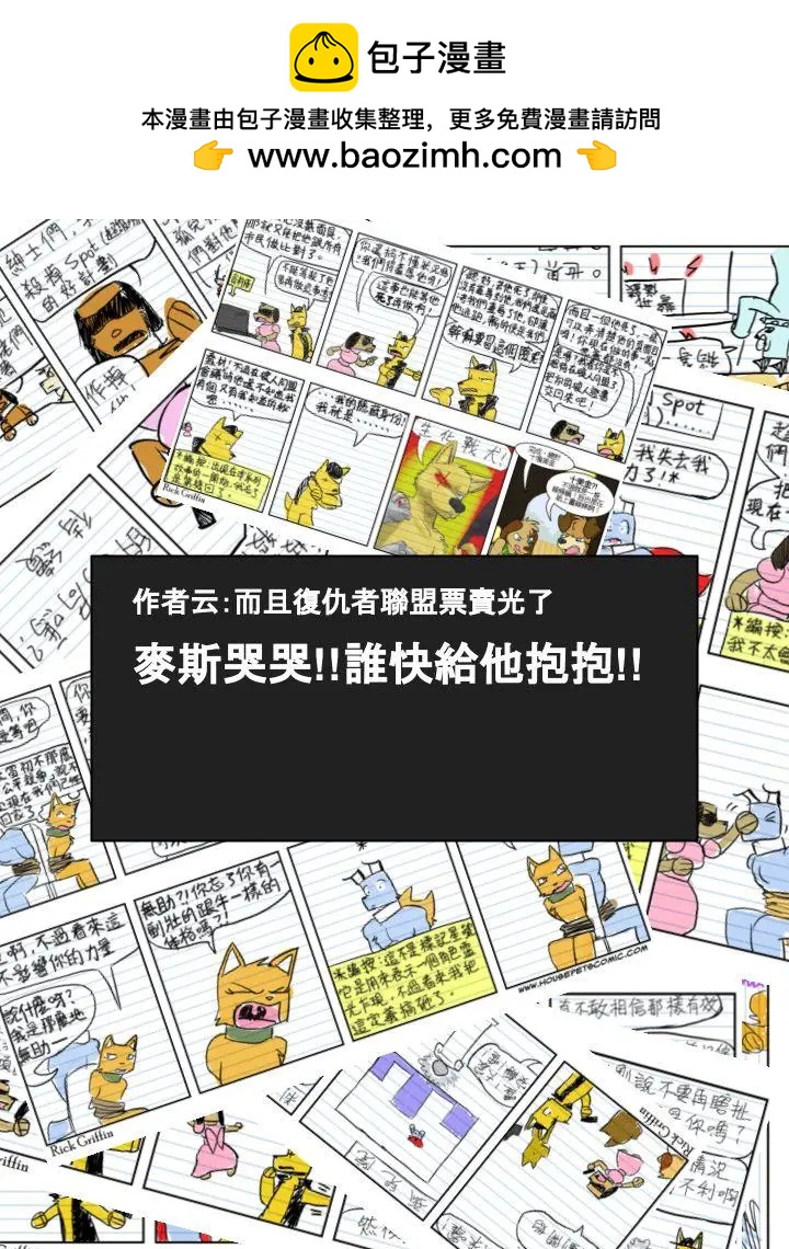 🍹Housepets! 第550话 第2页