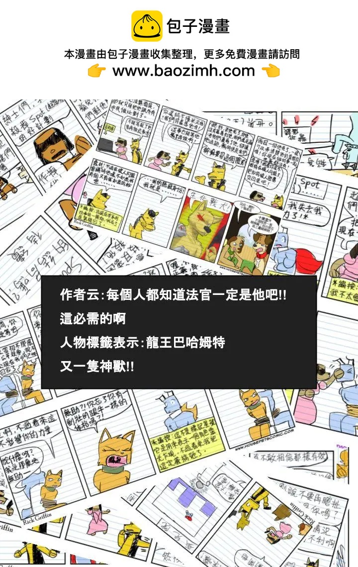 🍹Housepets! 第552话 第2页