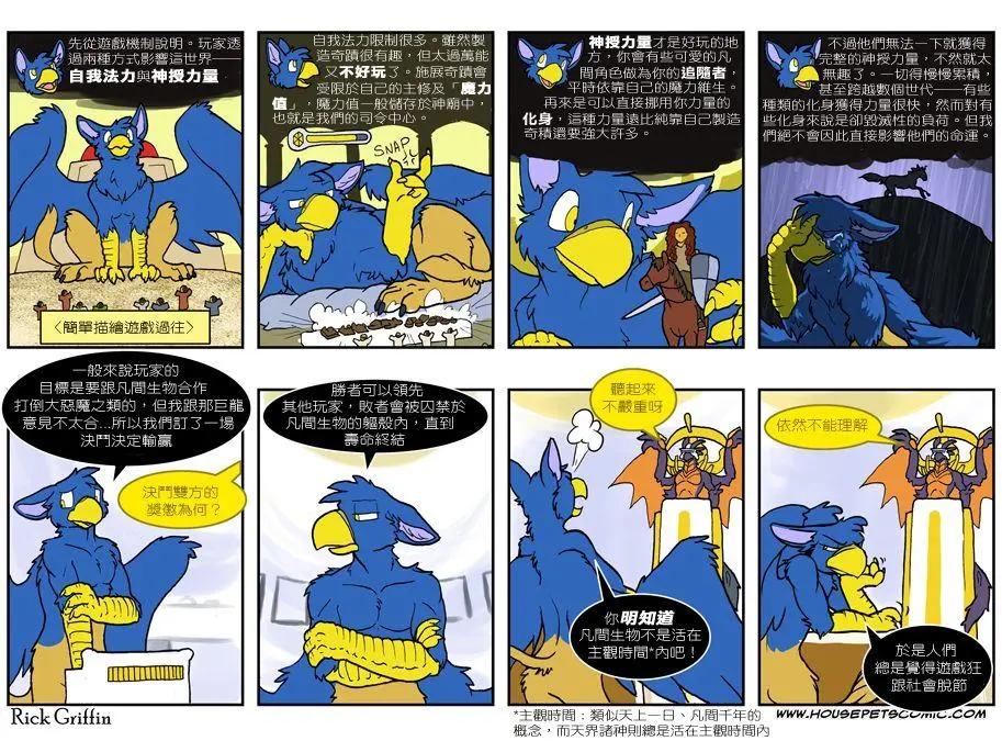 🍹Housepets! 第554话 第1页