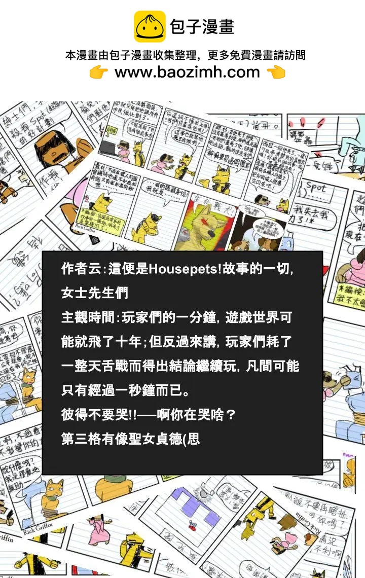 🍹Housepets! 第554话 第2页