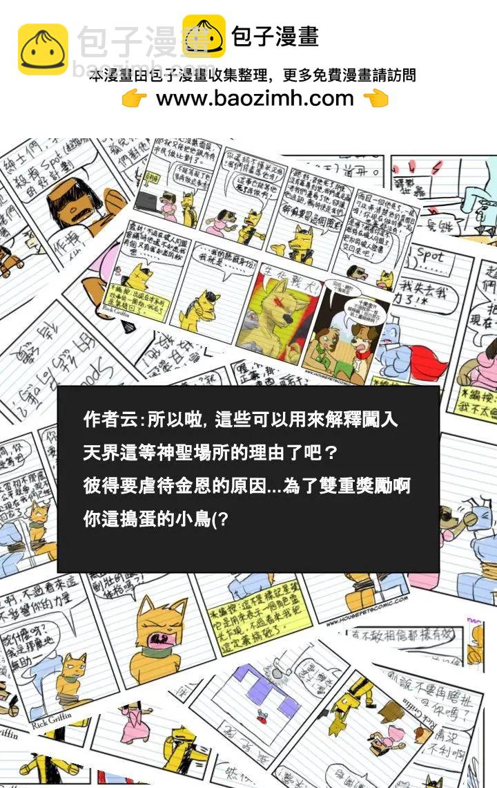 🍹Housepets! 第557话 第2页