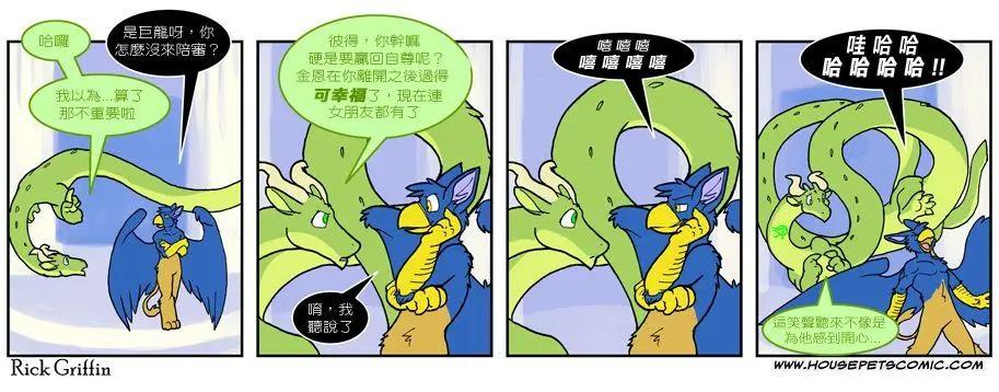 🍹Housepets! 第559话 第1页