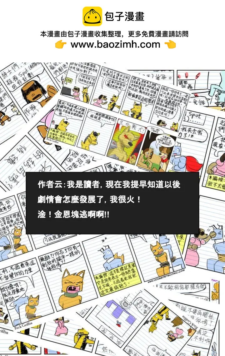 🍹Housepets! 第559话 第2页