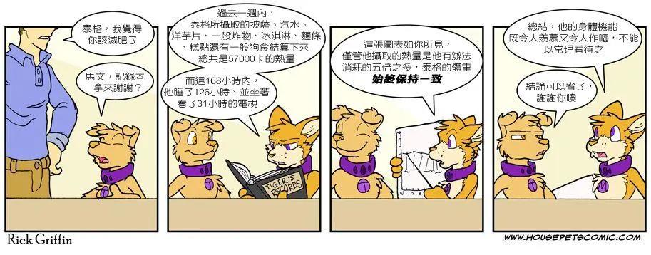 🍹Housepets! 第561话 第1页