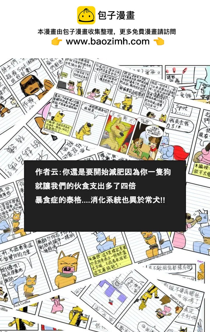 🍹Housepets! 第561话 第2页