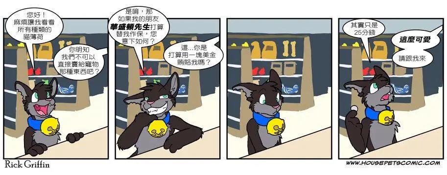 🍹Housepets! 第563话 第1页