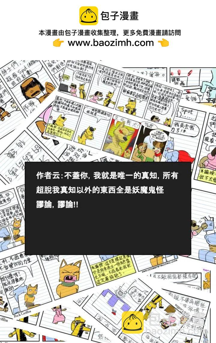 🍹Housepets! 第565话 第2页