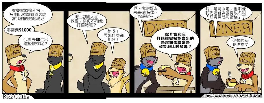 🍹Housepets! 第567话 第1页