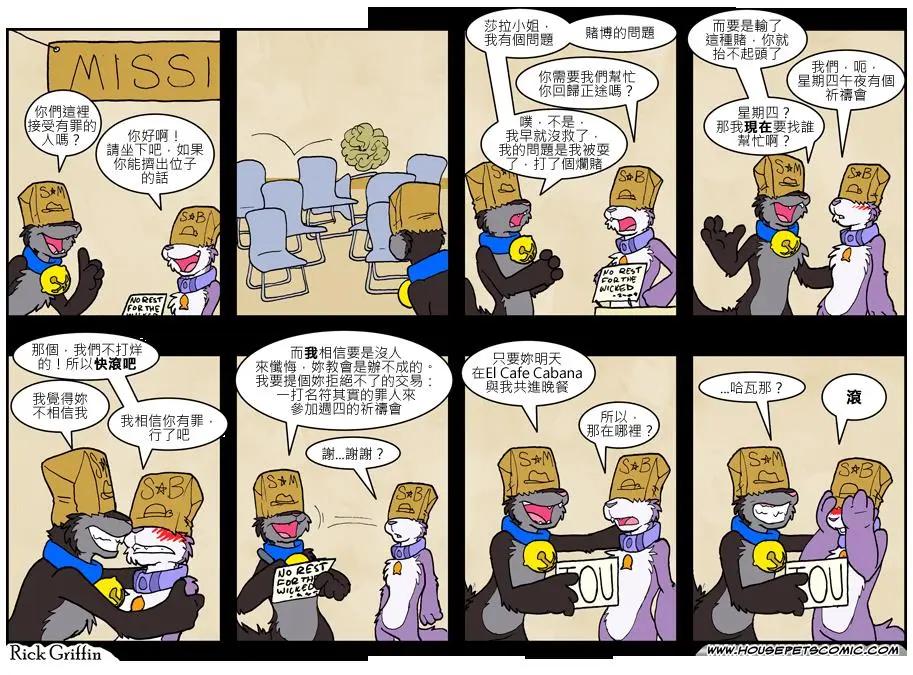 🍹Housepets! 第569话 第1页
