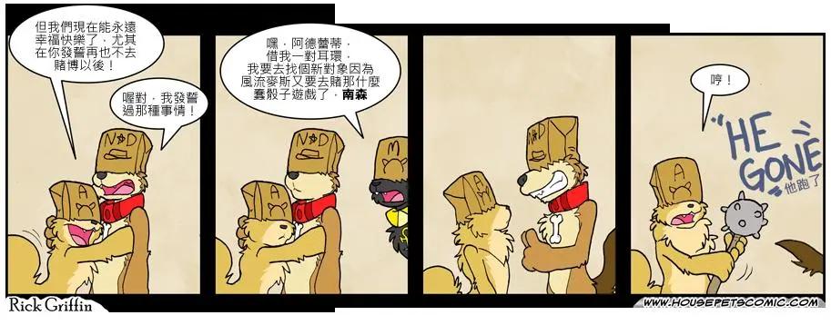 🍹Housepets! 第571话 第1页