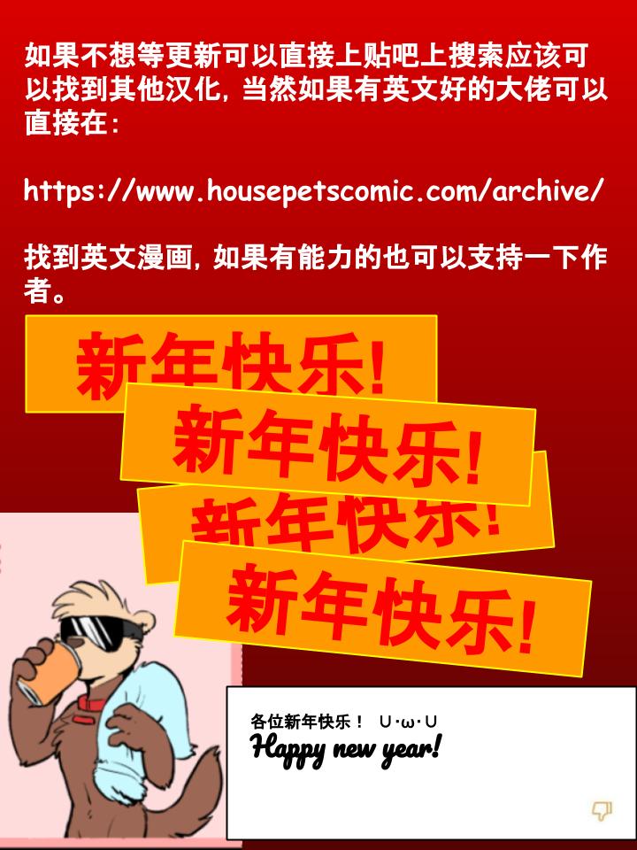 🍹Housepets! 第54话 第2页