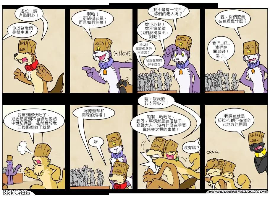 🍹Housepets! 第573话 第1页