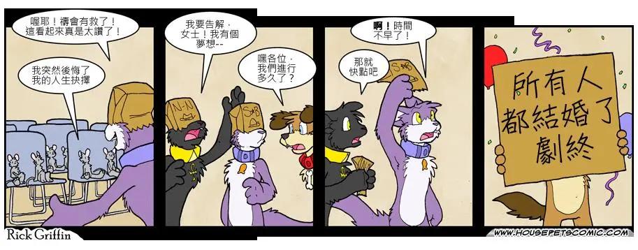 🍹Housepets! 第577话 第1页