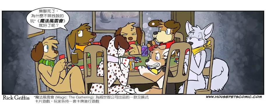 🍹Housepets! 第579话 第1页