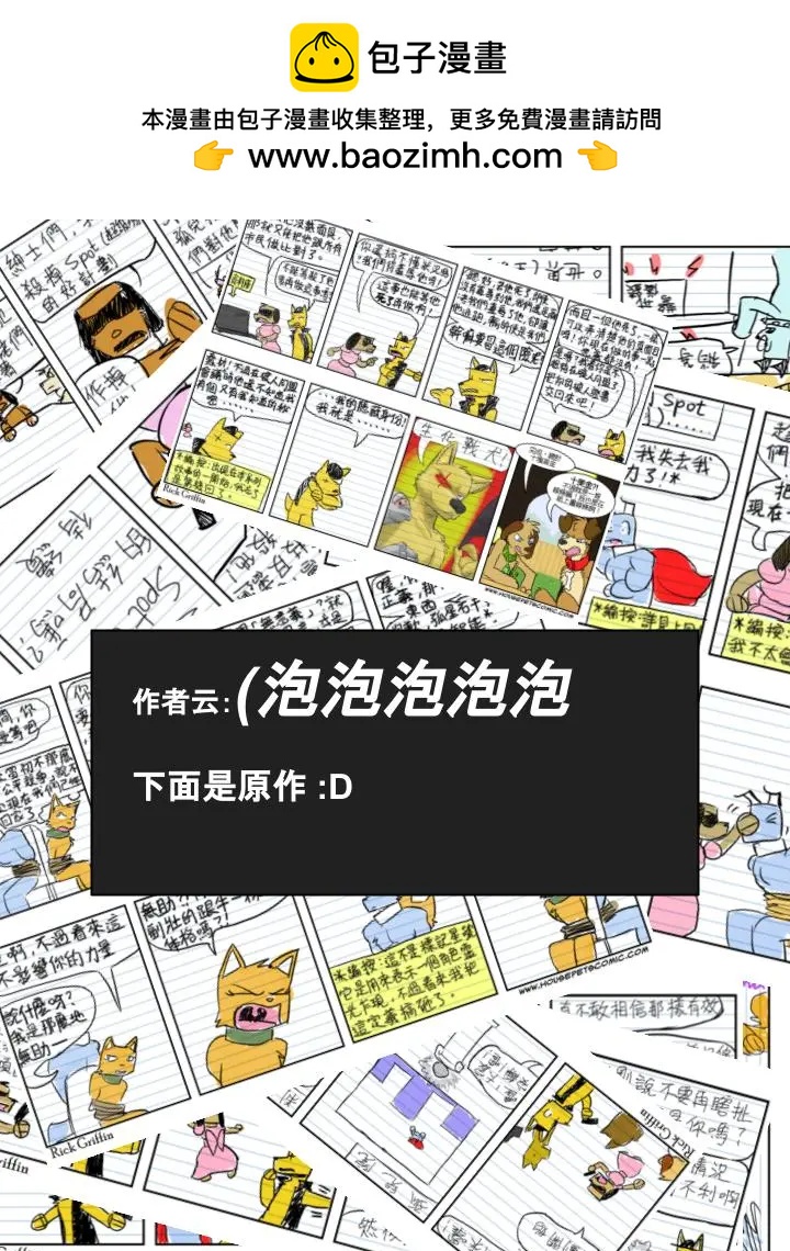 🍹Housepets! 第579话 第2页