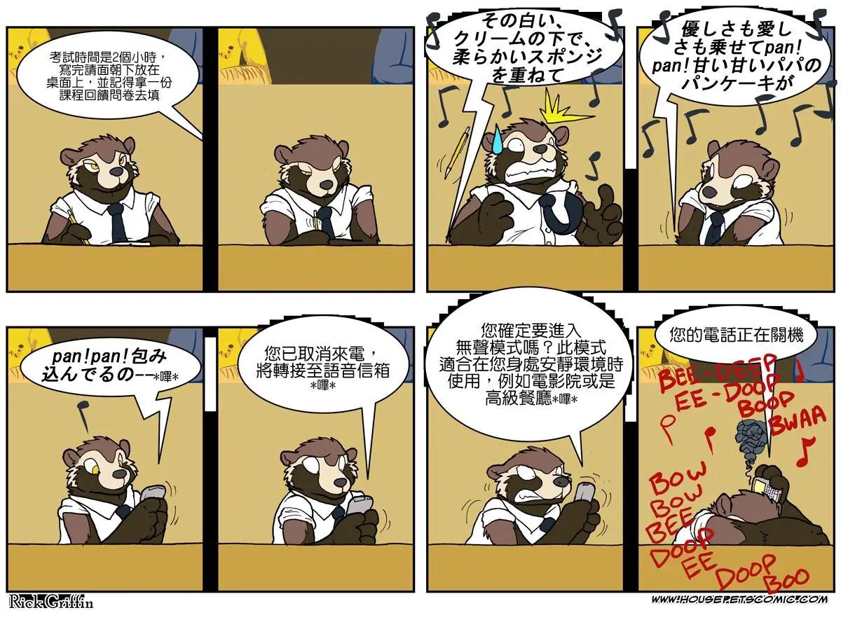 🍹Housepets! 第581话 第1页