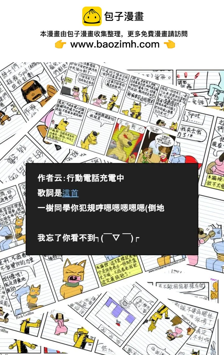 🍹Housepets! 第581话 第2页