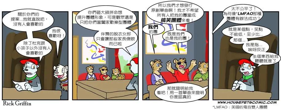 🍹Housepets! 第583话 第1页
