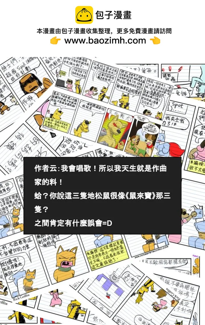 🍹Housepets! 第583话 第3页