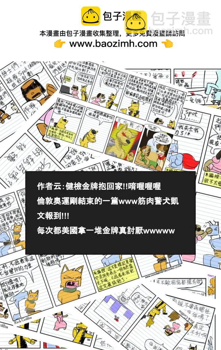 🍹Housepets! 第589话 第2页
